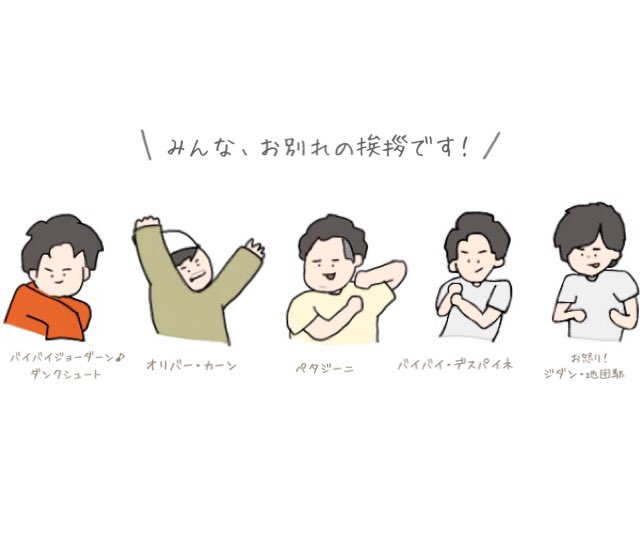 お別れの挨拶のtwitterイラスト検索結果 古い順 お別れの挨拶のtwitterイラスト検索結果 古い順