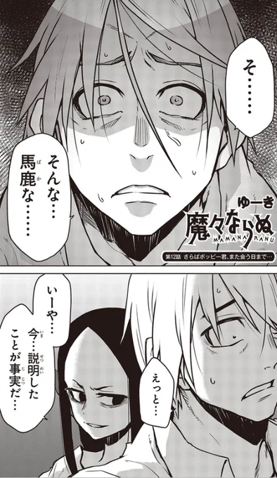 【宣伝】魔々ならぬ第12話:さらばポッピー君、また会う日まで…① #漫画 #魔々ならぬ #魔王 #魔術師 https://t.co/q7X1fwVHFf 