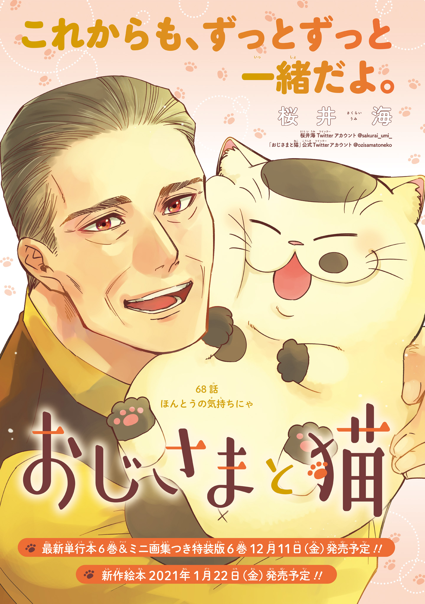 woody様　おまとめ おじさまと猫 106話（前編）】 全然大丈夫じゃない 本編の1