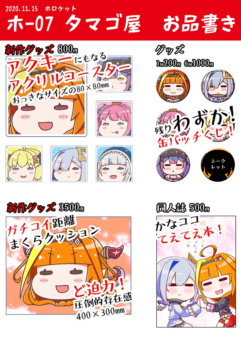 11月15日に池袋サンシャインで行われるホロケット。
そこで出すお品書きになります!

現在同人イベントは前売りチケットを買わないと
会場に入れないシステムになっています。
すでに前売りチケット販売は終了…。
チケットを買われている方はぜひいらしてください! 