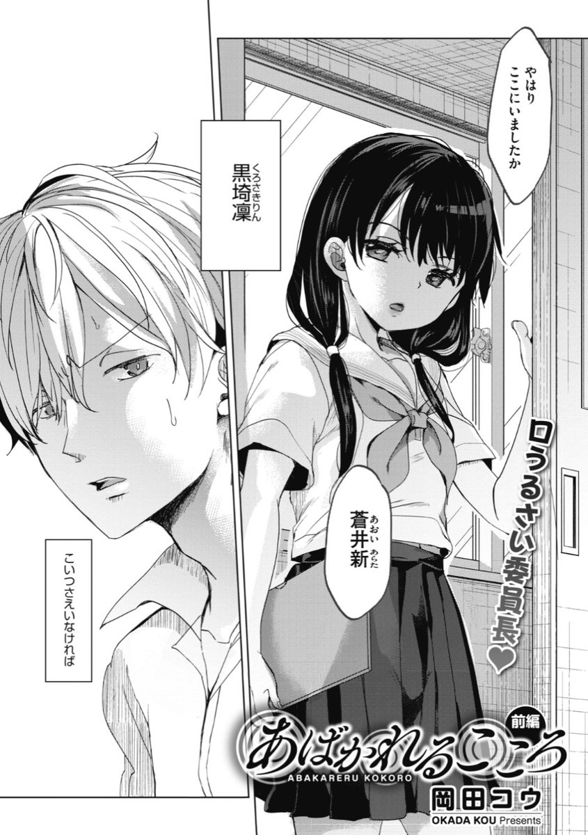 岡田コウ　エロ漫画 