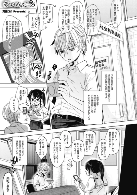 【本日のおすすめ】岡田コウ先生《あばかれるこころ 前編》いつもなにかと構ってくる委員長の彼女。口うるさいと思っていたけど、部長が開発したアプリを使ってみると...?34Pの大ボリュームをお楽しみください♡気になる続きはコチラ→ https://t.co/cezvLn95N1  (ホットミルク20.12掲載) 