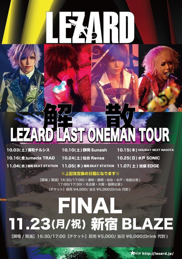 LEZARD_staff's tweet photo. 【本日】LEZARD LAST ONEMAN TOUR▼11/7(土) 池袋EDGE16:30/17:00先行物販 15:50-16:20(予定)
当日券:開場後より販売予定

※下記ご確認の上ご来場お願い致します。◆ご来場の皆様へ感染症防止対策に関して◆
https://t.co/IkeIFRaQKX https://t.co/KdRvP5cGSH