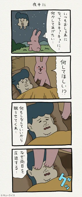 4コマ漫画スキウサギ「夜中に」https://t.co/8iEASJF8VD

単行本「スキウサギ4」発売中!→ https://t.co/LnXrpcbWou

#スキウサギ 