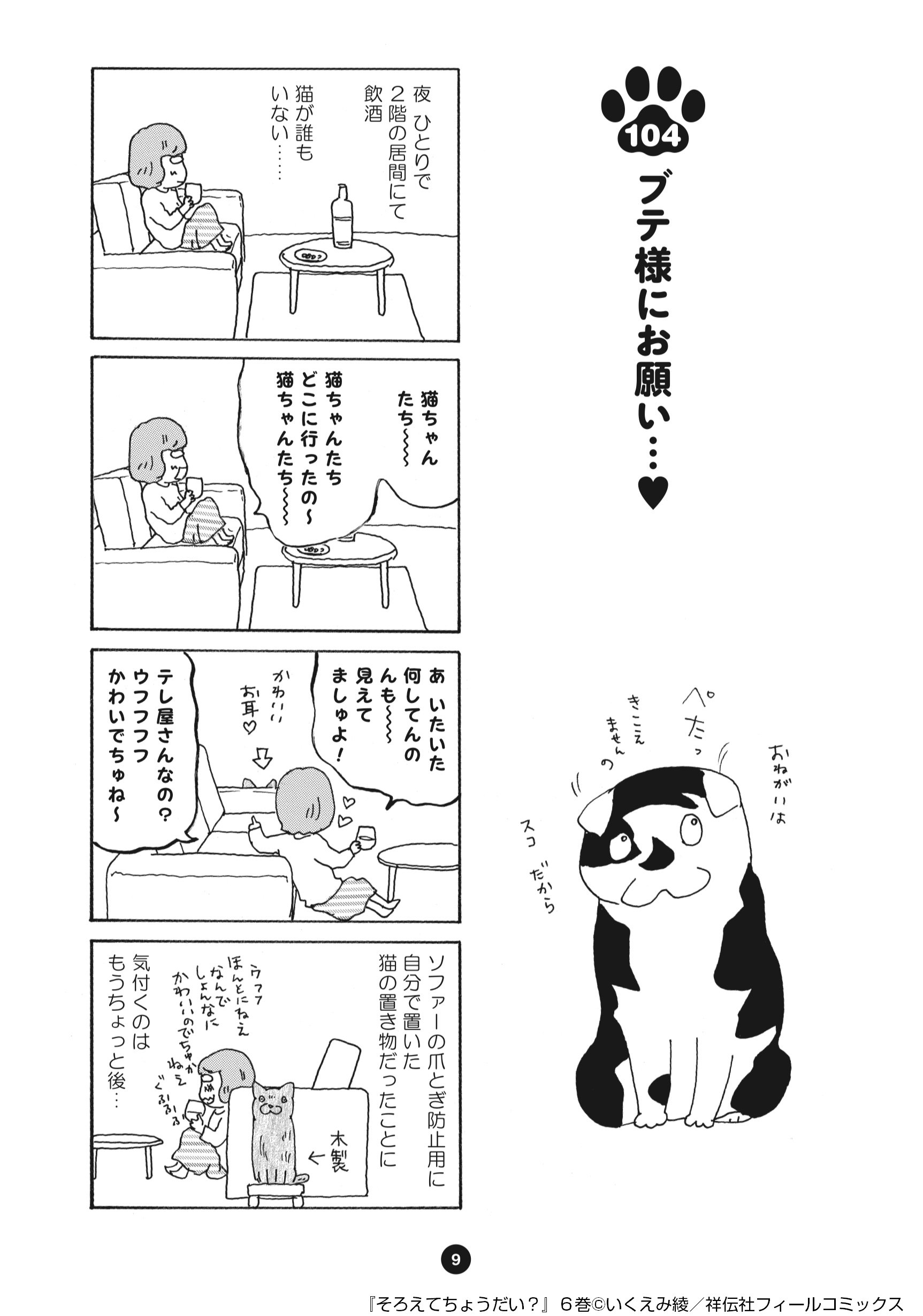 いくえみ綾のおしらせ 皆さまお待たせいたしました そろえてちょうだい 待望の 巻 ついに本日発売です 紙書籍とともに電子も同時発売 ぜひお手にとってみてください フィーヤン S 試し読みはこちらから T Co