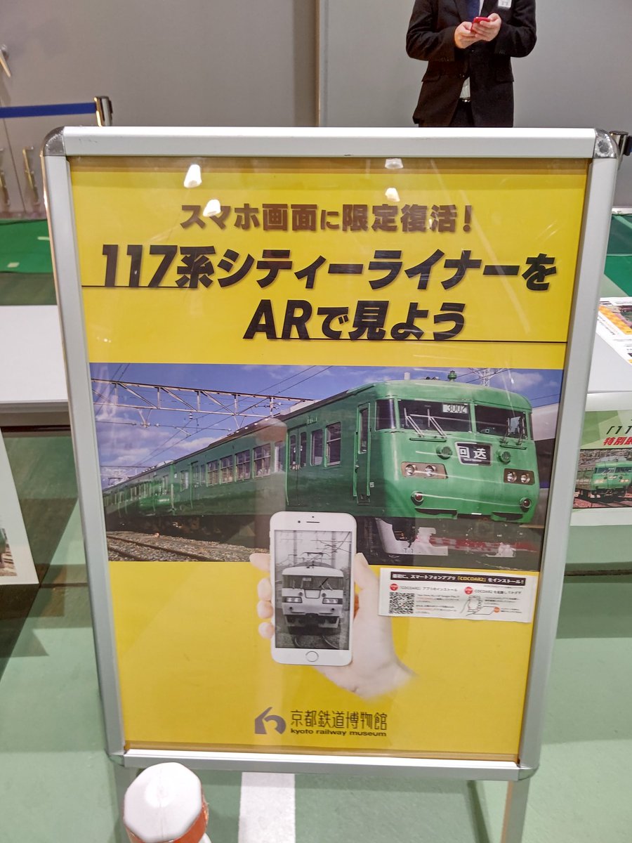 railboy103kei's tweet photo. さらに今回特別企画として、ARでシティライナー復活イベントも。
ちなみにこちらの体験は、専用ARアプリ『#COCOAR2』のインストールが必要です。
#117系
#新快速
#京都鉄道博物館 https://t.co/4W1jnTdOfG