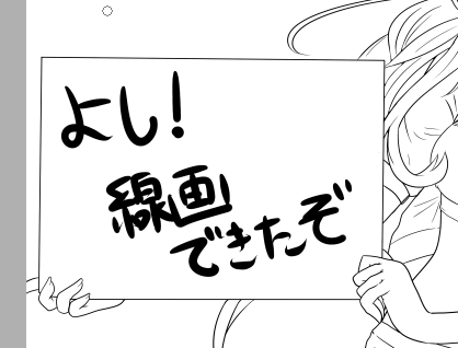 よし!線画が出来たぞ('∀`) 