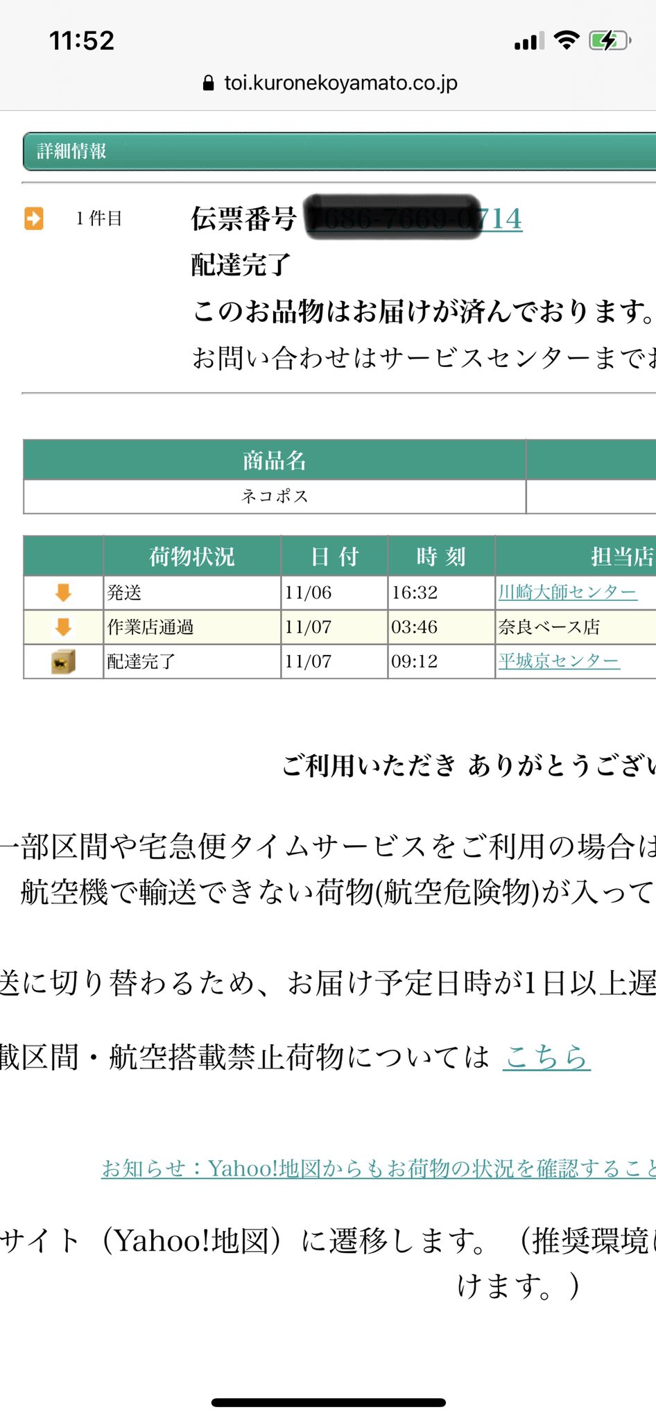 島袋 哲也 クロネコヤマトのネコポスが爆速 東京から奈良の自宅まで17時間で到着 東京 奈良が7 8時間 配送は3拠点通過で積荷 荷下それぞれ2時間 3 6時間と計算しても合計14時間 アイドルタイムは3時間だけ ライバルのゆうパケットは遅い 劣後
