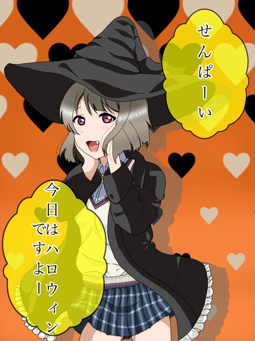 かすみんにお菓子をあげてみた!
大遅刻ですが…ハロウィンです? 