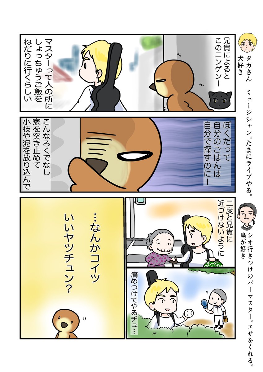 #すぱだりにゃんこ
くぅの日常 第49話 タカVSスズメ

#創作マンガ #マンガが読めるハッシュタグ 