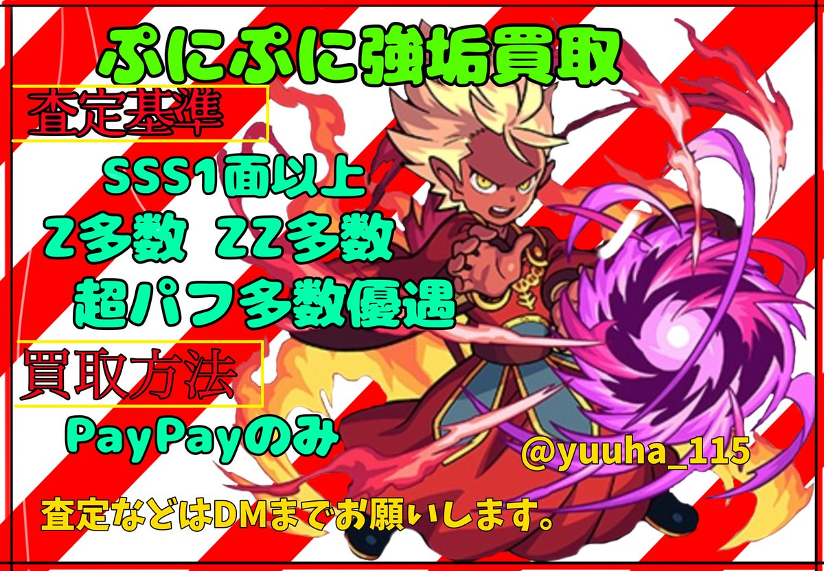 016722's tweet photo. ぷにぷに強垢買取✨

内容は画像より👇🏻

ご依頼の際はDMまでm(*_ _)m

実績あり✨プロフより確認✨

高額買取可能⭕️

希望額とアカウントの動画を持ってDMへ✨

#ぷにぷに無料代行
#ぷにぷに代行
#ぷにぷにお助け 
#ぷにぷにアカウント販売
#ぷにぷに買取 https://t.co/MCOnC0mNiO