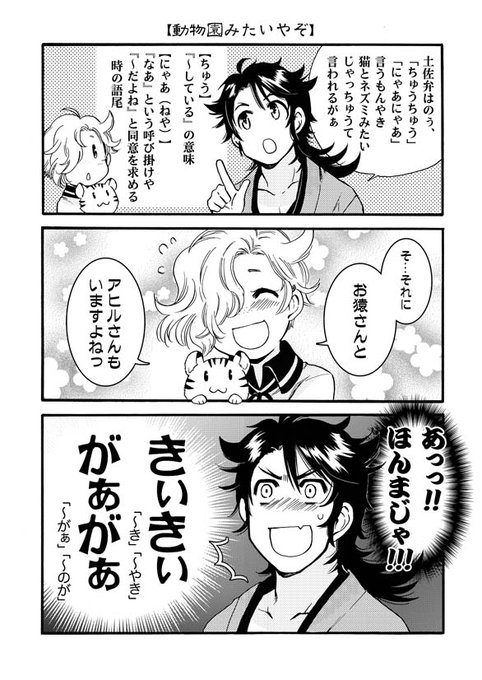 審『「土佐弁には動物がいます」ってまんさいで言ったので。』 