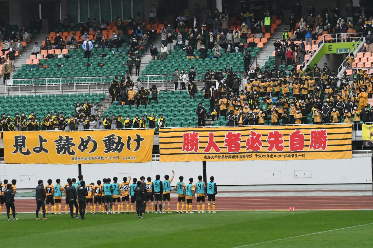 BYEON_SYACHO's tweet photo. 第99回全国高校サッカー選手権大会
静岡大会 準決勝 第1試合

東海大翔洋vs浜松開誠館

翔洋が3-1の逆転勝利！
さあ全国の切符まで、あと1つ。 https://t.co/UmeZFnQCpc