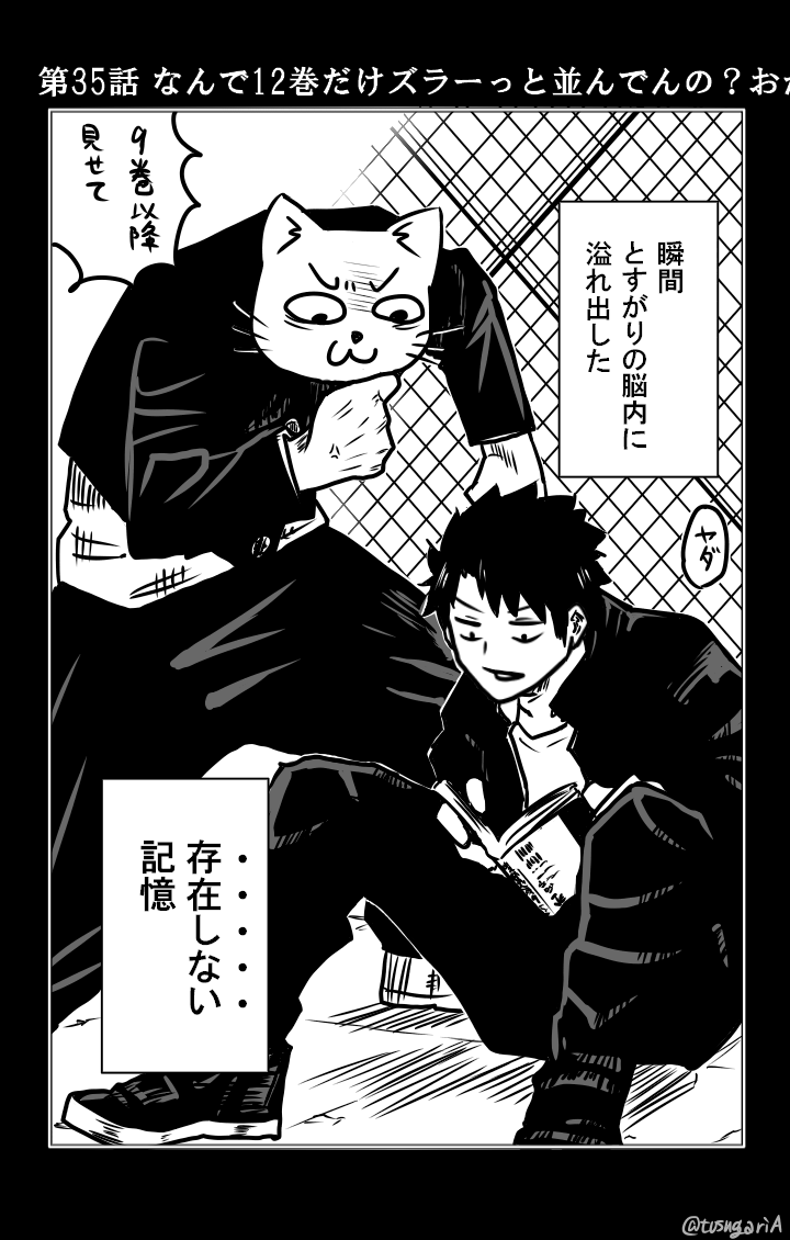 呪術廻戦 そしてこれは呪術9巻以降を買おうとしたら12巻しか店頭になかった時の俺 とすがりａ はかのなかにいる 49 Aの漫画