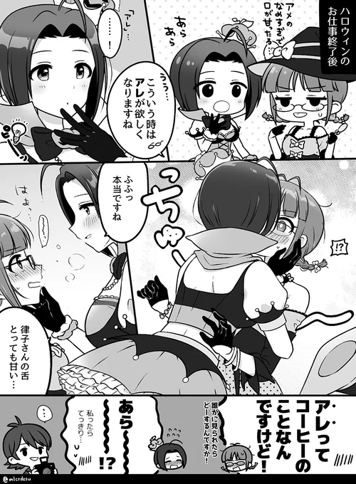 あずりつ つきあってるハロウィン 