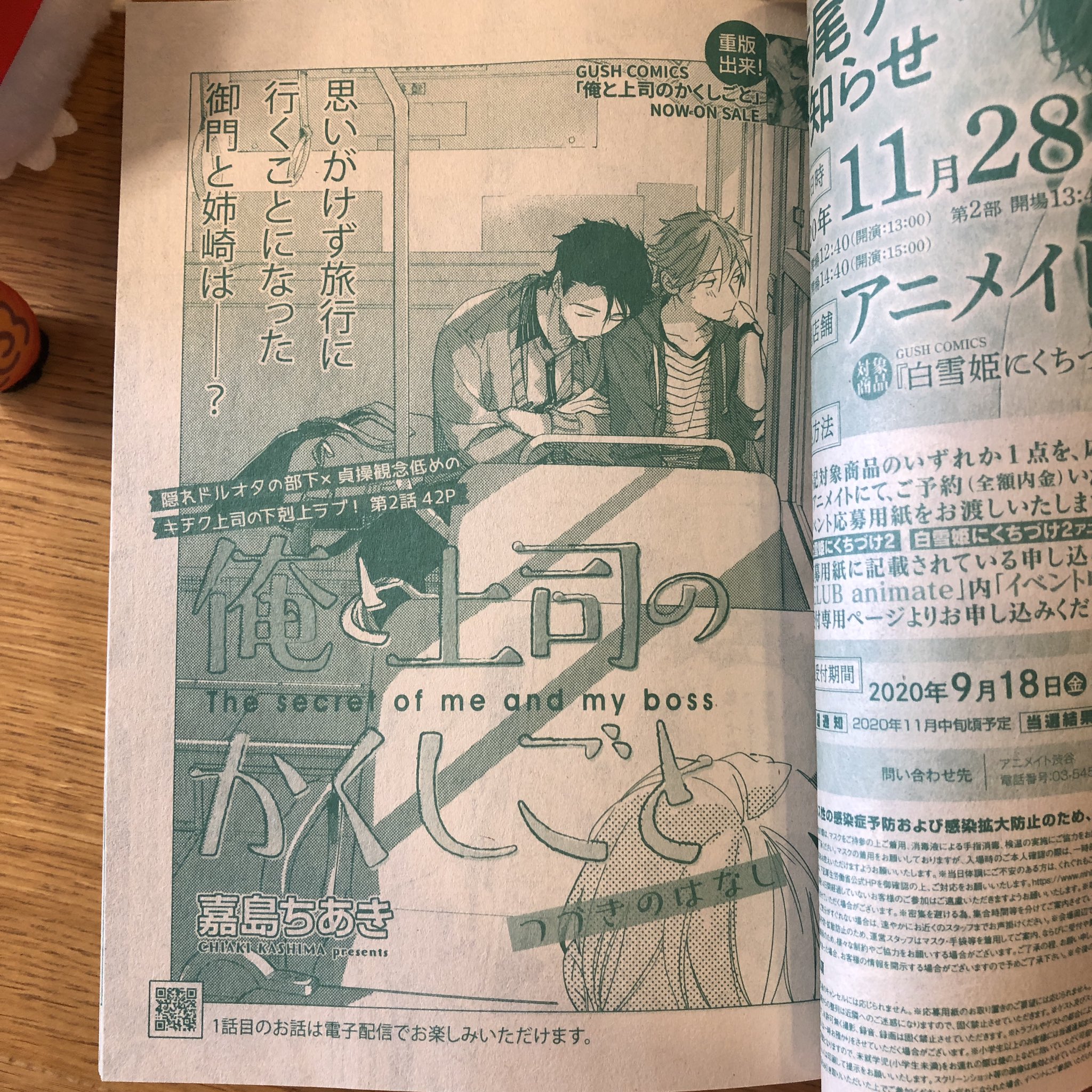 嘉島ちあき 本日発売のgush12月号 俺と上司のかくしごと つづきのはなし 2話載せて頂いております 新連載なのに2話で申し訳ない そして表紙担当させて頂きました よろしくお願いいたします 嘉島ちあき 本日発売のgush12月号 俺と上司のかくしごと つづきのはなし 2話載せて頂いております 新連載なのに2話で申し訳ない そして表紙担当させて頂きました よろしくお願いいたします