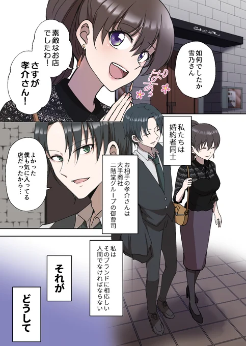 【再掲】婚約者は叩かれたい(1/4)
LINEマンガの連載始まりましたので1話横読み版再掲します! 