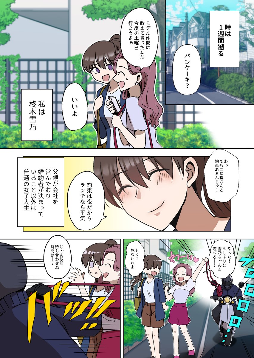 【再掲】婚約者は叩かれたい(1/4)
LINEマンガの連載始まりましたので1話横読み版再掲します! 