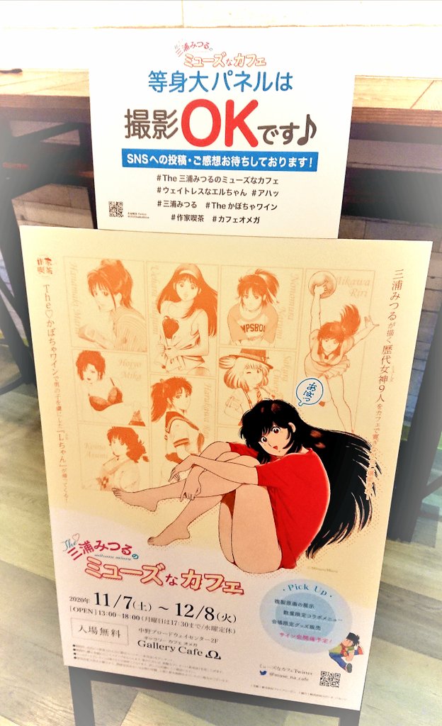 kenken0078's tweet photo. 『The♡三浦みつるのミューズなカフェ』中野ブロードウェイ2階で開催中！
エルちゃんの等身大パネルが目印。
#三浦みつる
#かぼちゃワイン https://t.co/ij3lGlRVn6 https://t.co/Ee6BQD08F6