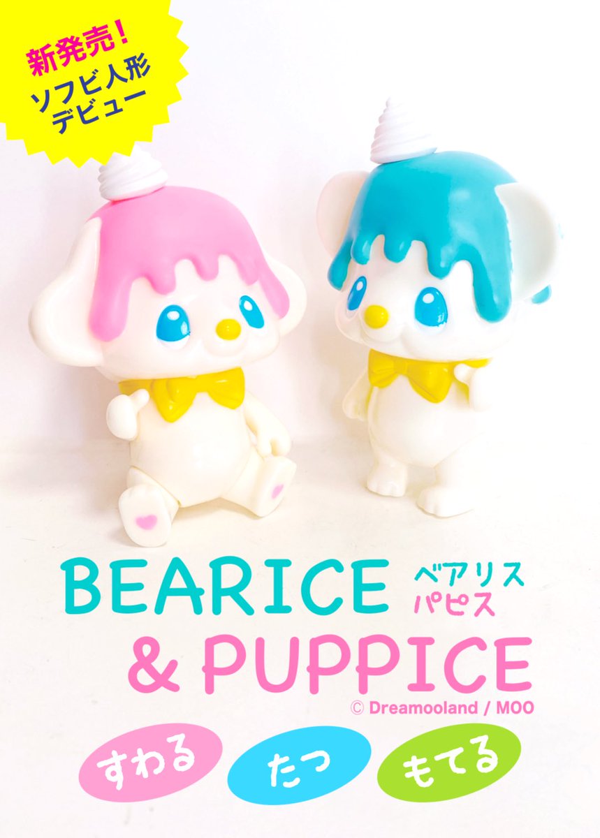 BearicePuppice's tweet photo. デザフェスにてデビュー🐻🐶✨💖

アイスのくま、ベアリスと
アイスの小犬、パピスです✨

体はバニラアイス
ベアリスの頭は、ミント味
パピスの頭は、ストロベリー味

鼻はレモン味

#デザフェス #sofubi #sofvi #ソフビ #doll #bearicepuppice #ベアリスとパピス #dreamooland #moo https://t.co/rMmBhDdfZO