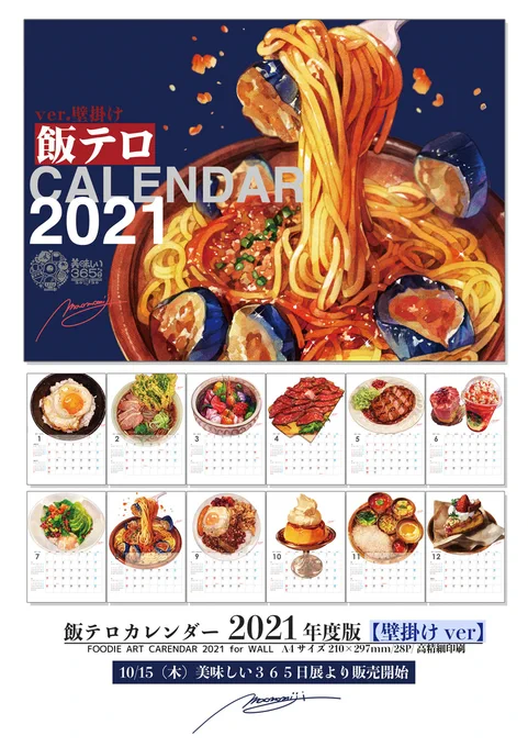 【お知らせ】2021年度版 #飯テロカレンダー /壁掛け&卓上がAMAZONで通信販売開始しました?️来年のお家&仕事場のお供に是非よろしくおねがいします。

https://t.co/KmZZtgKSgm
https://t.co/6o97DWAsvS 