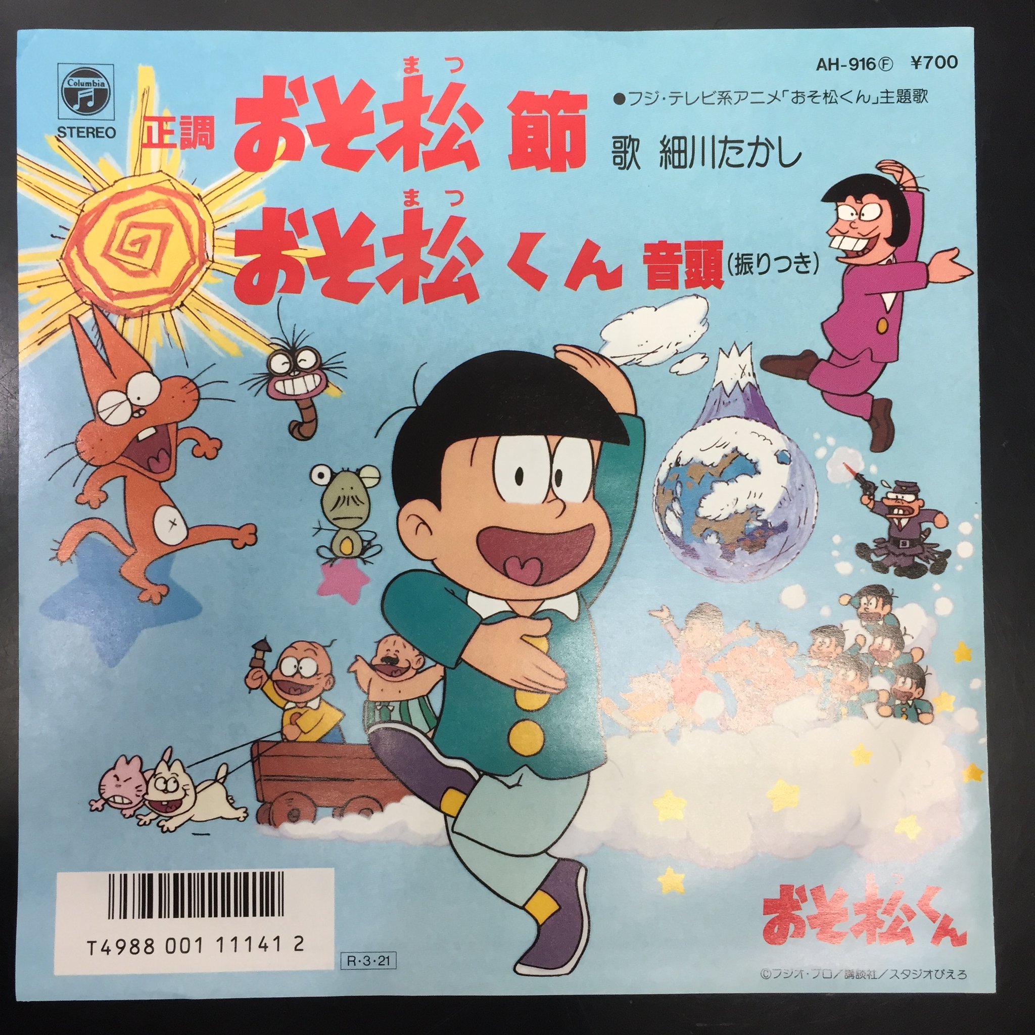 ディスクユニオン昭和歌謡館 買取upキャンペーン開催中 昭和歌謡館の中古レコード情報 細川たかし おそ松節 演歌歌手の細川たかしが歌う テレビアニメ おそ松くん 主題歌シングルレコード おそ松一家のことを歌った歌詞がとても愉快です