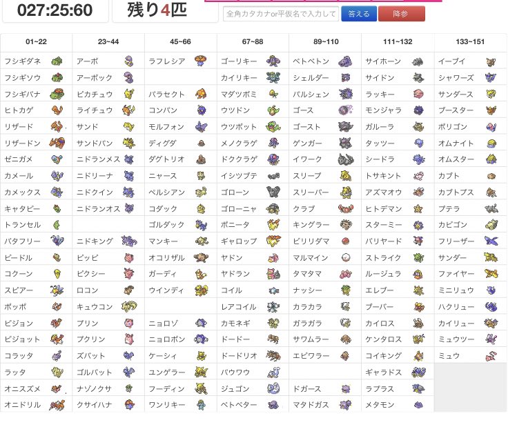 南條 A Twitter 初代ポケモン151匹言えるかな T Co Fywpxyaswd ポケモン言えるかな あとでやろ