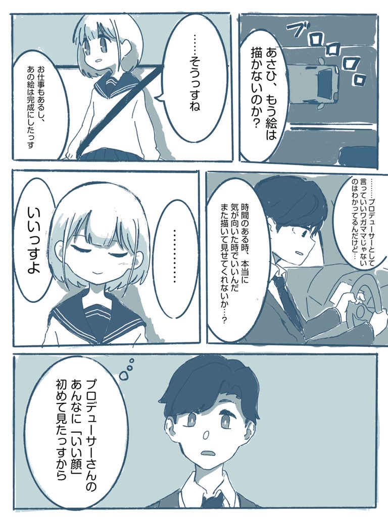 絵を描くあさひの漫画(2/2) 