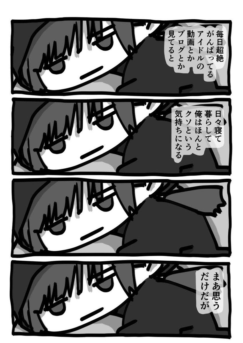 今日も一日 