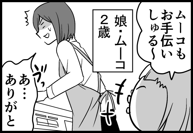 2018年に描いてた漫画が出てきたのでアップしますね。
当時連載させていただいてたんですが、サイトがなくなってしまったので供養に…。
当時ムーコは2歳。感慨深いです。 