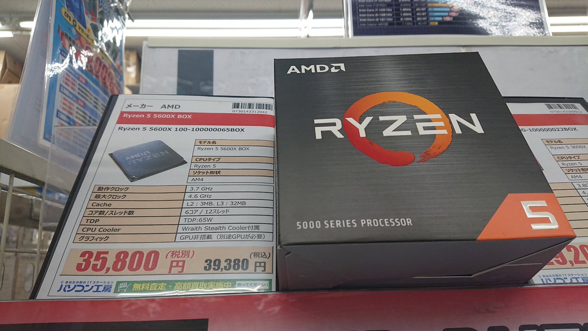 パソコン工房鹿児島店 V Twitter 新発売amd Ryzen 5000 Zen3 シリーズ Ryzen5600xのみですが在庫ございます パソコン工房 Amd Ryzen5000 Ryzen5600x