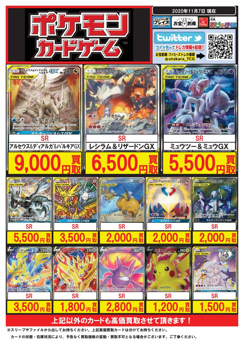 プレイズ西尾シャオ店 ポケモンカード 買取表更新 1 2 Ur レシラム リザードン 000買取 Hr ピカチュウvmax 15 000買取 Sr ミュウツー ミュウ 5 500買取 Ur ポケモンいれかえ 25 000買取 Sr マリィ 8 000買取 And More プレイズ西尾シャオ店 ポケモンカード 買取表更新 1 2 Ur レシラム リザードン 000買取 Hr ピカチュウvmax 15 000買取 Sr ミュウツー ミュウ 5 500買取 Ur ポケモンいれかえ 25 000買取 Sr マリィ 8 000買取 And More