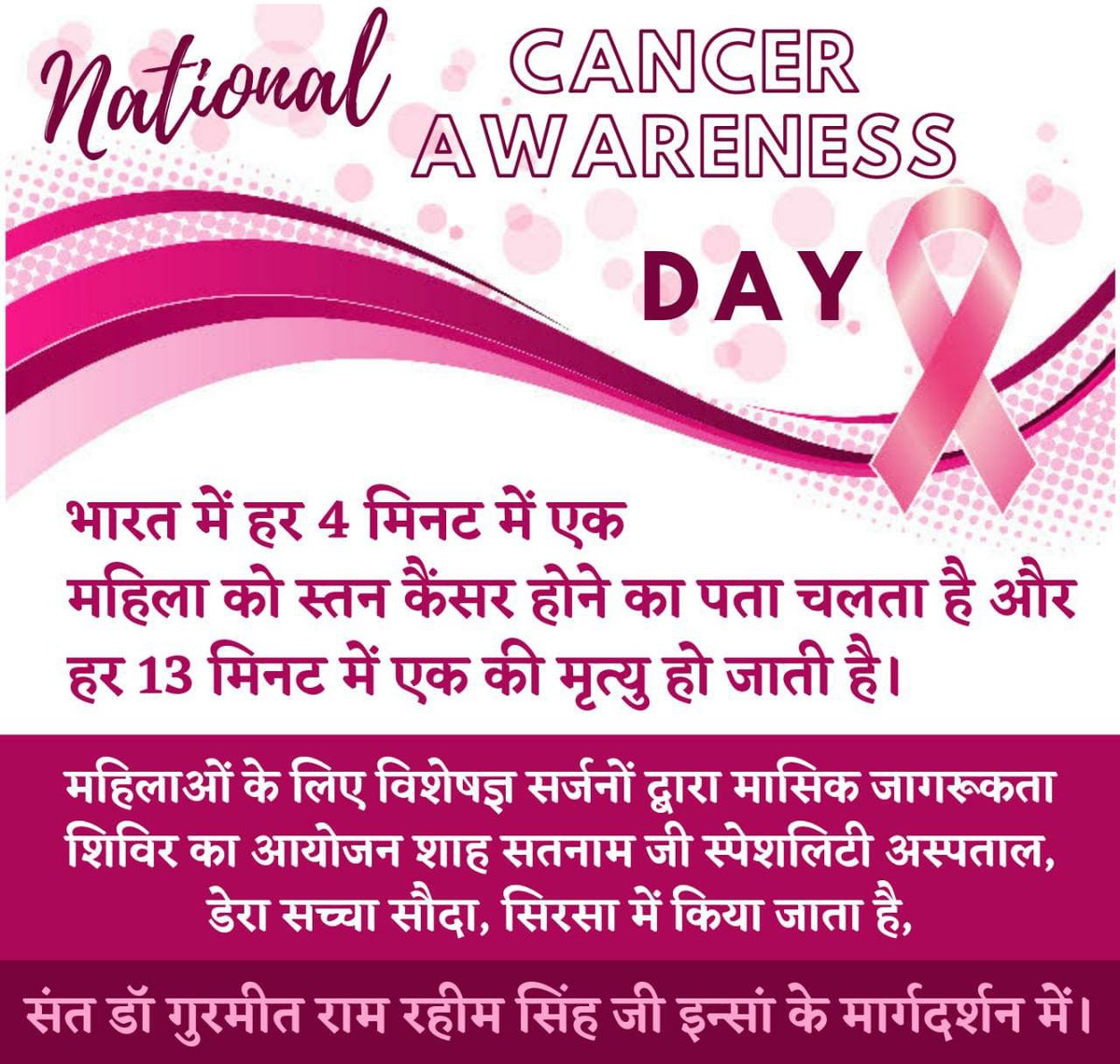 NavuRandhawa2's tweet photo. #NationalCancerAwarenessDay 
According to @Gurmeetramrahim chief of @derasachasauda do regularly excercises nd eat healthy food only,  and have to take regular checkup  with the help of these terms we can stay safe from harmful disease https://t.co/ZTqN9Nt5V3