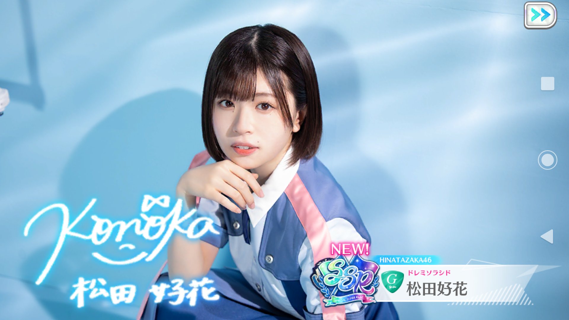 日向坂46 松田好花 直筆 サイン チェキ ユニエア ユニエア1周年高瀬愛奈 日