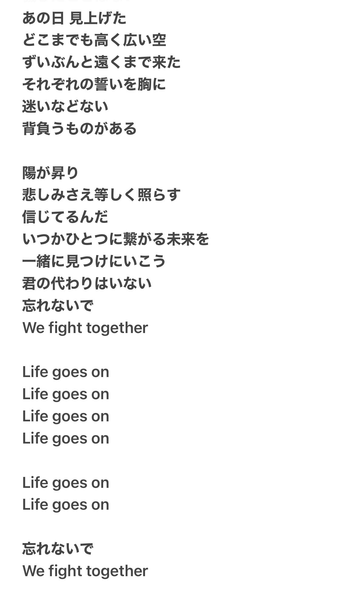 タコワサgot Ya Life Gose Onと言う言葉めっちゃ自分の中で馴染み深いなーなんでかなーって思ってたら ワンピース のopで一番好きな安室奈美恵さんの Fight Together って言う曲があるんだけど終盤めっちゃlife Goes On出てくるからか 歌詞凄く素敵だから
