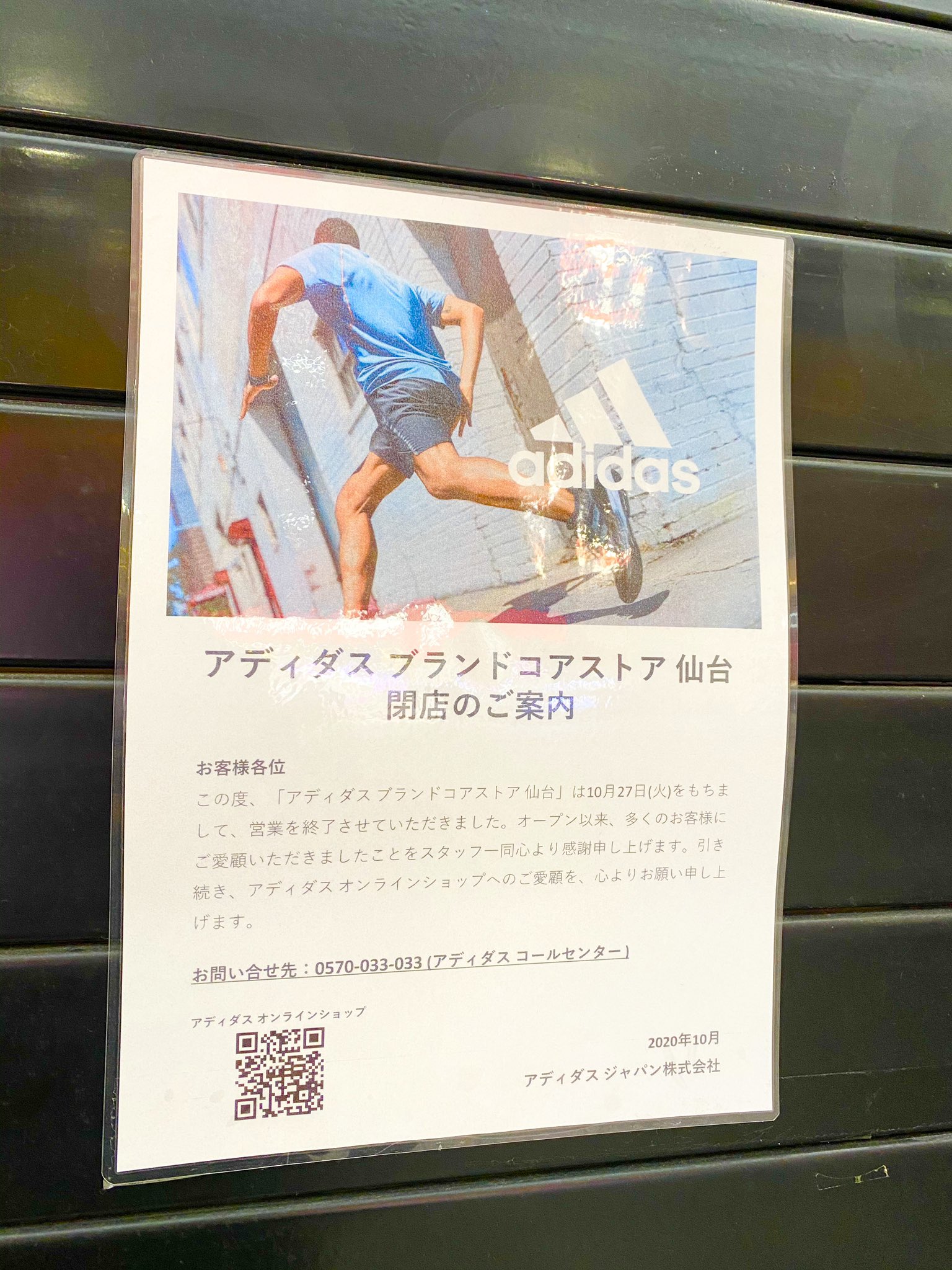 ずんだ 仙台つーしん アディダスショップの閉店がめちゃくちゃ悲しいです ずんだ 仙台つーしん アディダスショップの閉店がめちゃくちゃ悲しいです