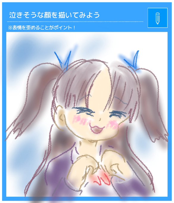 泣きそうな顔を描いてみようのtwitterイラスト検索結果