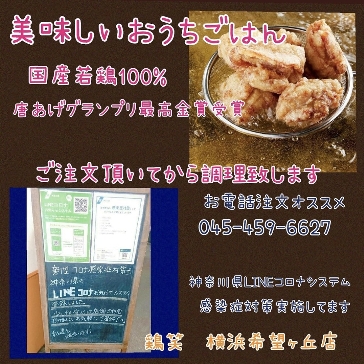 からあげ専門店 鶏笑 横浜希望ヶ丘店 On Twitter 皆様 ˊᗜˋ ﾉこんにちゎꕤ ﾟ 当店で ご利用頂けるキャッシュレス決済のご紹介です 3密を防ぐ為にも お電話注文オススメ お気軽にご利用くださいませ 鶏笑 横浜 希望ヶ丘 唐揚げgp最高金賞受賞店 お弁当