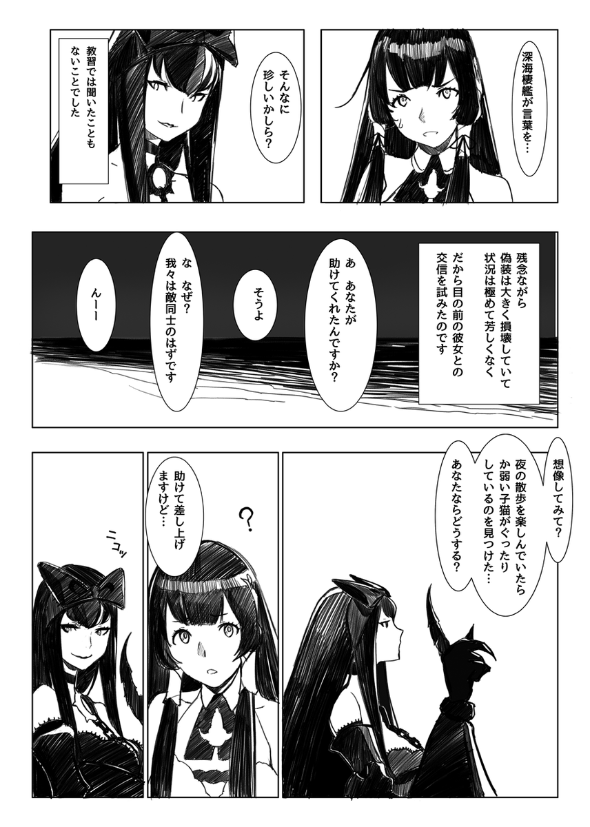 Masato 2年前に竜子さん Rking C さん主催の瑞穂 水母棲姫アンソロ本 T Co Ficg9rlks8 に寄稿した漫画です 1 3
