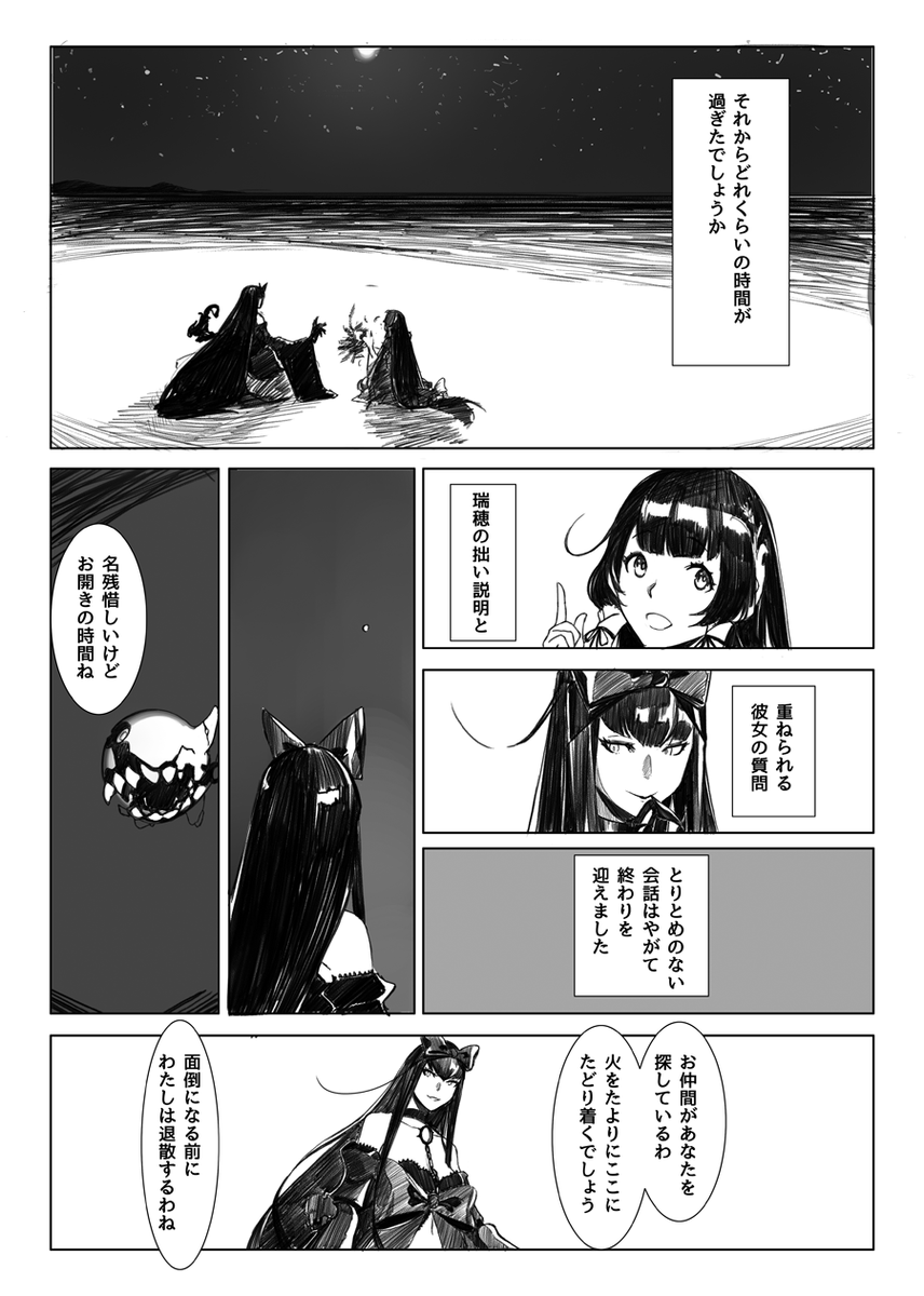 Masato 2年前に竜子さん Rking C さん主催の瑞穂 水母棲姫アンソロ本 T Co Ficg9rlks8 に寄稿した漫画です 1 3