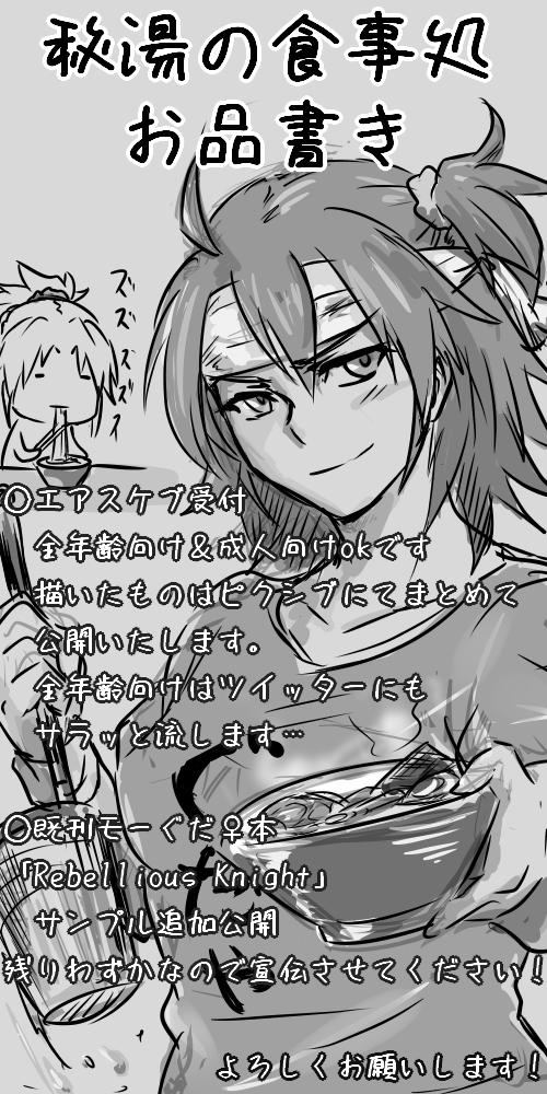 #天文台のキセキの灯
ただいま開催中のイベにて
メニュー(クソ雑)はこちらです…
エアスケブはキャラ固定しませんがモーorぐだちゃんだとまだ仕事早いかと思われます!ご注文は店舗の書き込みボード若しくはツイッターのリプライよりお願いいたします~