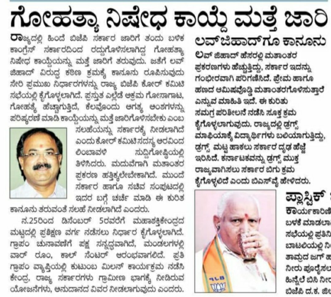 GouParivara's tweet photo. ಅತೀ ಶೀಘ್ರದಲ್ಲಿ, ವ್ಯವಸ್ಥಿತವಾಗಿ ಗೋಹತ್ಯಾ ನಿಷೇಧ ಕಾಯ್ದೆ  ಜಾರಿಗೆ ಬರಲಿ...
@CMofKarnataka 
@BSYBJP
@PrabhuChavanBJP 
@ArvindLBJP 
@SriSamsthana
@ShankaraPeetha 
@Kamadugha_SRPM 
@Goumatha 
@MahanandiGoulok 
@BSBommai 
@gp_south_canara 
@drashwathcn 
@jaygoumata 
@BJP4Karnataka https://t.co/WGMJ87JJu5