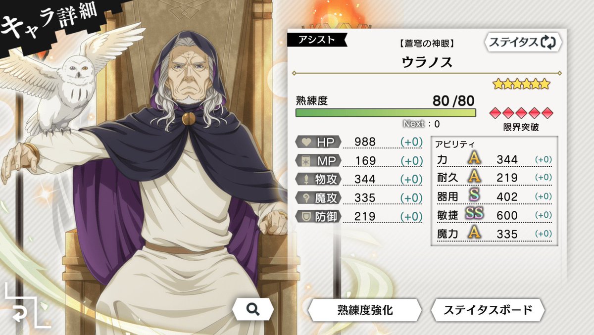 ダンまち メモリア フレーゼ 新キャラ紹介 4 蒼穹の神眼 ウラノス アシスト 味方全体の火 水 地 光属性耐性を 上昇し 味方全体の回復量とガード率を15 上昇 熟練度80時 アニメを見たらダンメモ Danmachi ダンメモ
