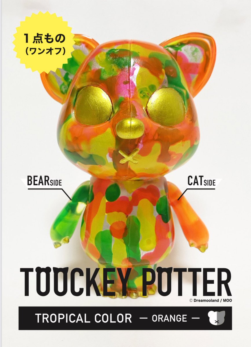 ToockeyPotter's tweet photo. Toockey Potter 🐻🐱
デザフェスデビュー✨
すべてワンオフです☝️

All handmade by @Dreamooland_Moo 

booth ⭐️I-107

#dreamooland #moo #toockeypotter #sofvi #sofubi #sofvitokyo #doll #designfesta #デザフェス #デザフェス52 #arttoy #toy #ソフビ #トーキーポッター https://t.co/sJQGAqceIf