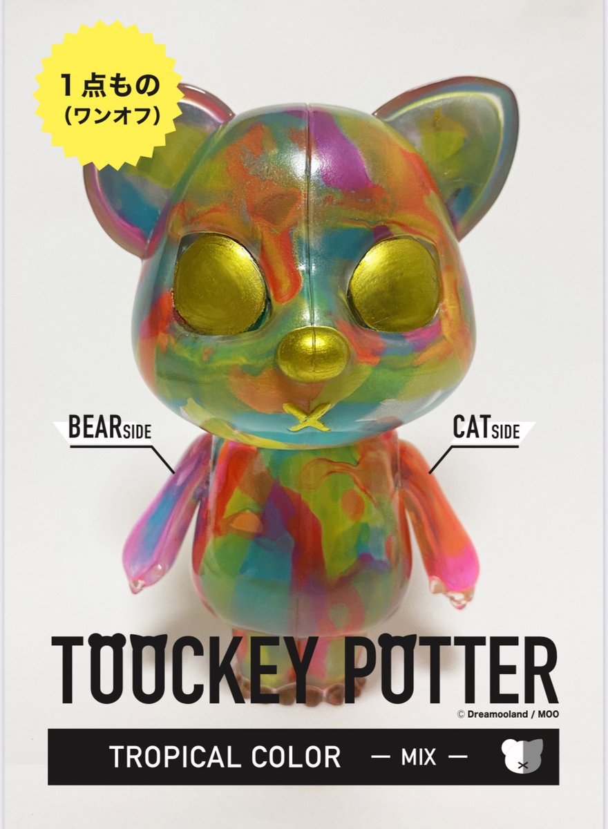 ToockeyPotter's tweet photo. Toockey Potter 🐻🐱
デザフェスデビュー✨
すべてワンオフです☝️

All handmade by @Dreamooland_Moo 

booth ⭐️I-107

#dreamooland #moo #toockeypotter #sofvi #sofubi #sofvitokyo #doll #designfesta #デザフェス #デザフェス52 #arttoy #toy #ソフビ #トーキーポッター https://t.co/sJQGAqceIf