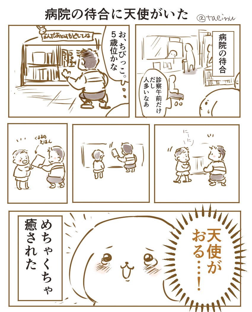 病院の待合に天使たちがいた。
お兄ちゃんは自分のことより弟を優先していたのだ。 