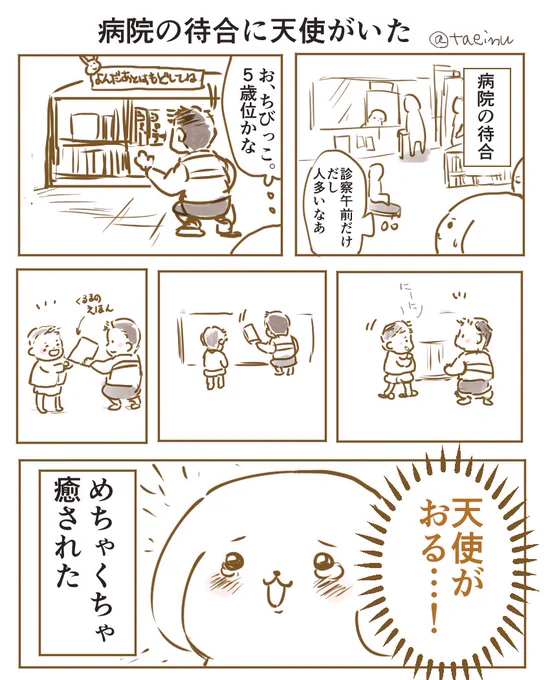 病院の待合に天使たちがいた。
お兄ちゃんは自分のことより弟を優先していたのだ。 