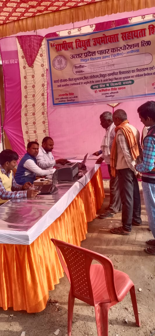 विद्युत सेवा शिविर विद्युत वितरण उपखंड मिल्कीपुर ।#mvvnlAyodhaya