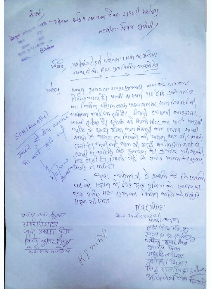 Kuldeep11987184's tweet photo. @DmAmethi श्रीमान जी इस प्रकरण पर ध्यान दिलाने का कष्ट करें नहीं तो धान के खेत में अभी भी पानी है। हम लोगों का गा्व डूब जाएगा बरसात में  10 -12 गांव का पानी इस रास्ते से आता है। https://t.co/Qr9HDCc8m8