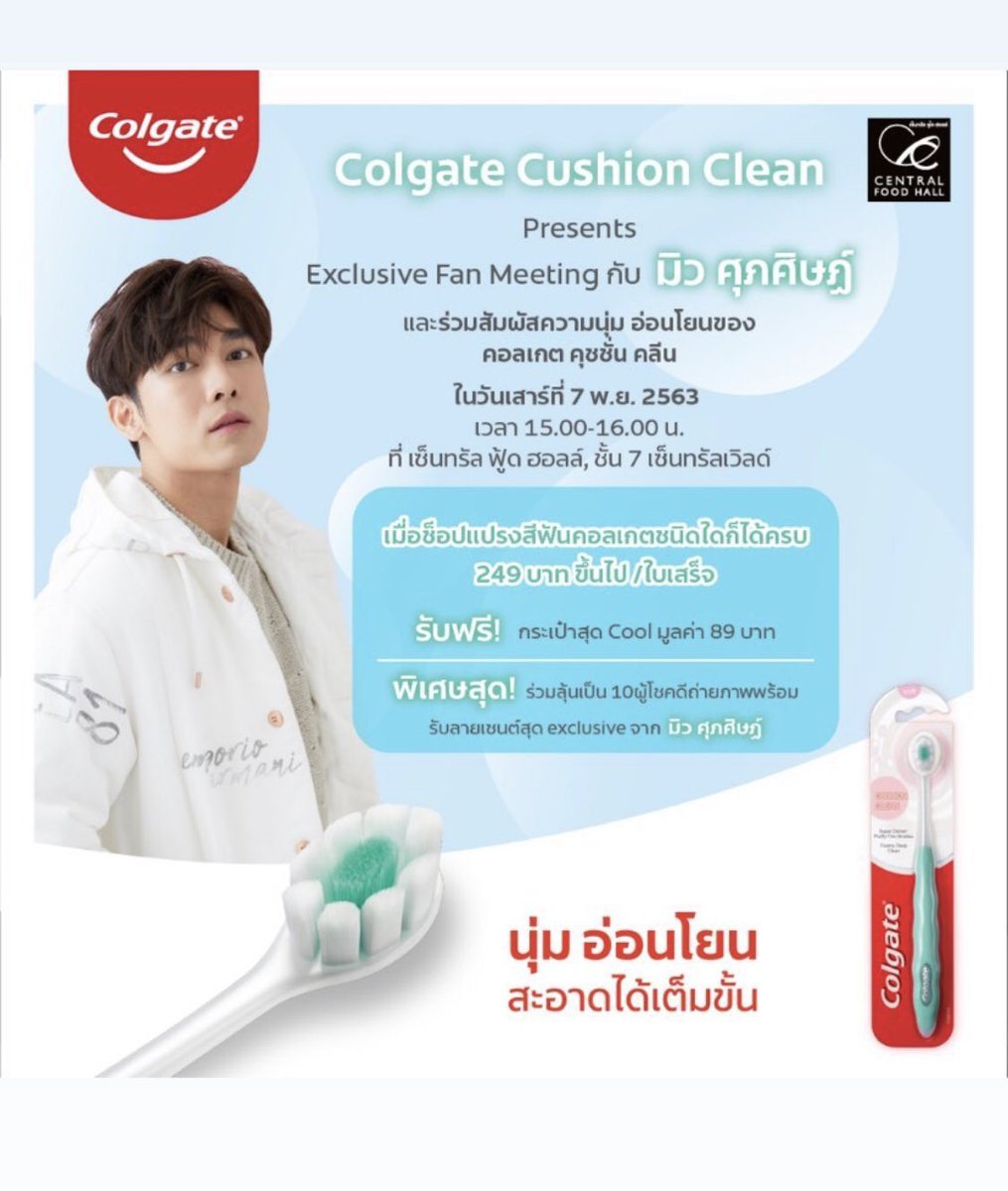 MSuppasitIntl's tweet photo. ⚠️ UPCOMING SCHEDULE ⚠️
Colgate Cushion Clean
🗓 11.07.2020
⏰ 3:00pm - 4:00pm TH
📺 TBA
#️⃣ TBC
#MewSuppasit #Mewlions #MSGlobal
#หวานใจมิวกลัฟ #MewSuppasitStudio https://t.co/UldfNUsYgF